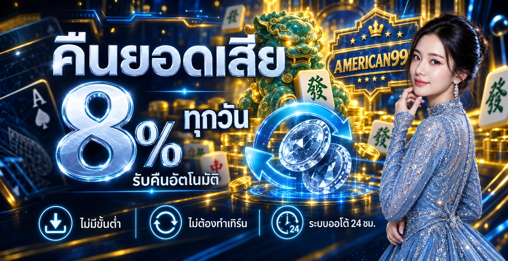 โปรโมชั่น american99