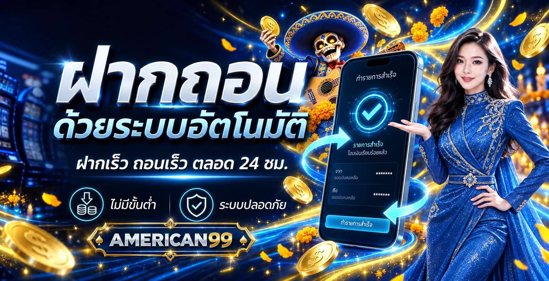 แบนเนอร์ AMERICAN99 ฝากถอนออโต้ผ่านมือถือ